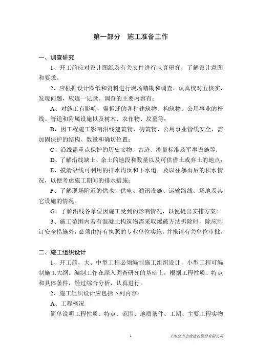 道路施工作业指导书