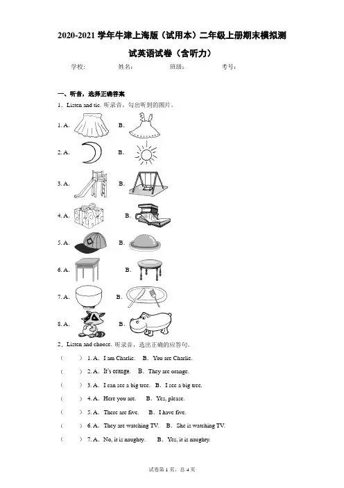 2020-2021学年牛津上海版(试用本)二年级上册期末模拟测试英语试卷(含听力)(含答案解析)