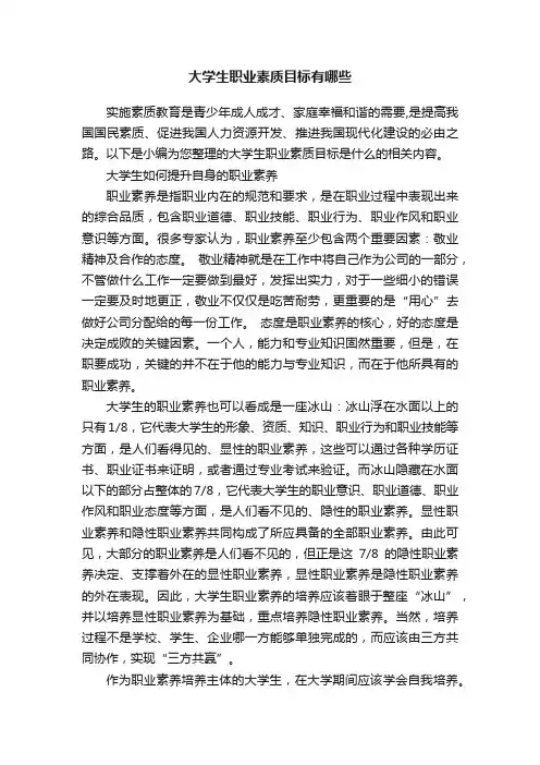 大学生职业素质目标有哪些