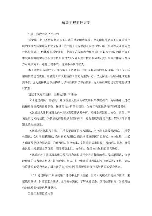 桥梁工程监控方案