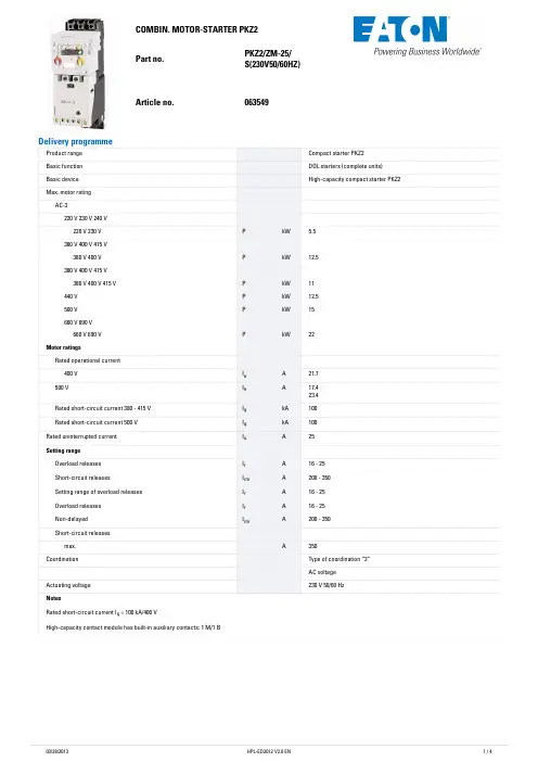 浩普电子公司紧耦合启动器PKZ2系列技术参数手册说明书