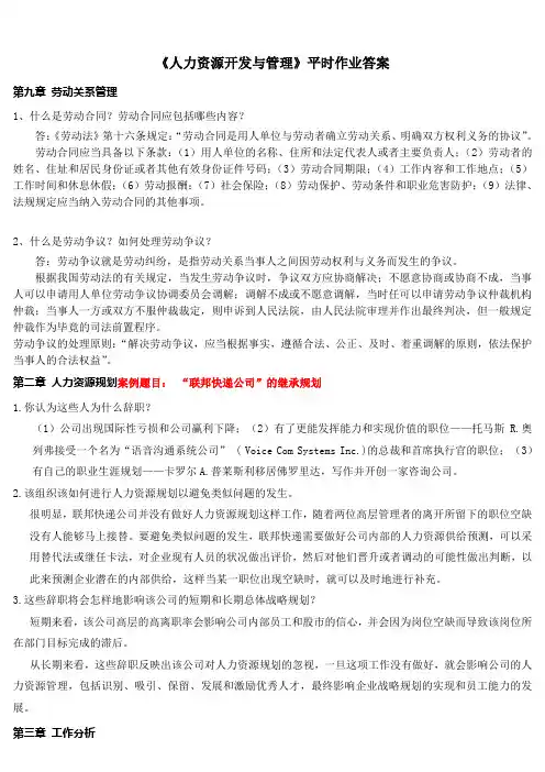 浙大_人力资源开发与管理思考题