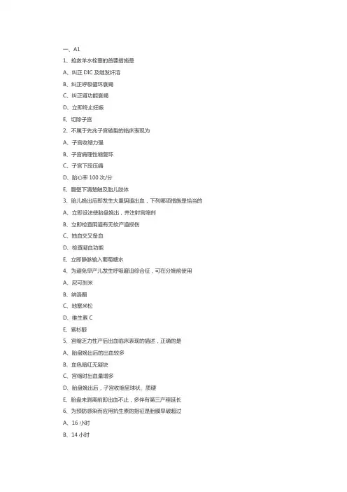 妇科护理学主管护师考试试题：分娩期并发症妇女的护理2