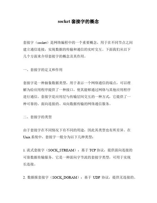 socket套接字的概念