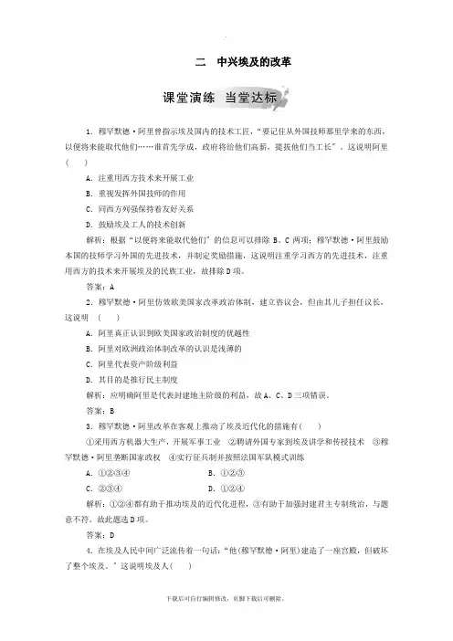 2021秋高中历史专题六穆罕默德 (2)