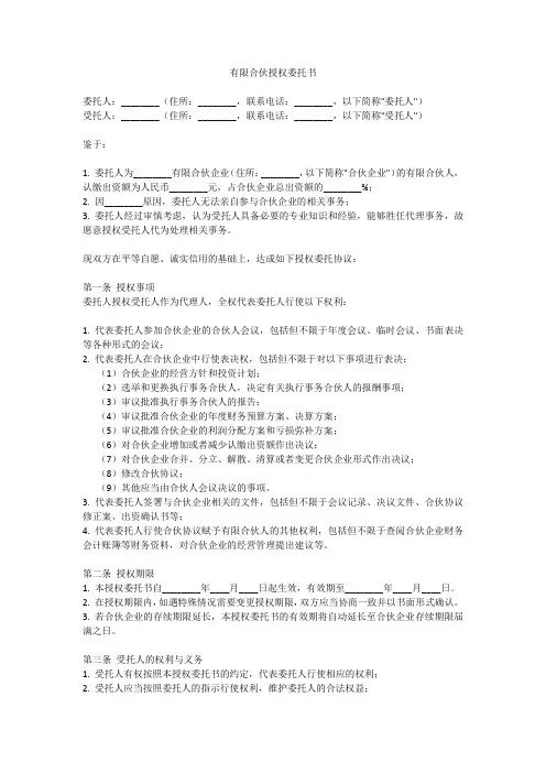 有限合伙授权委托书