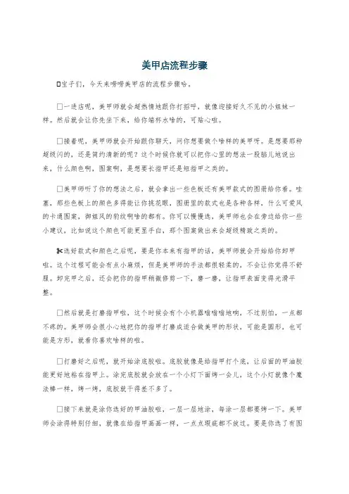 美甲店流程步骤