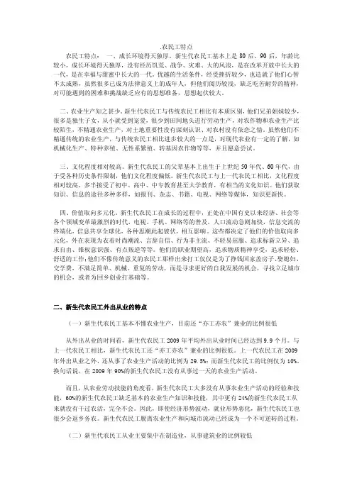 农民工特点——精选推荐