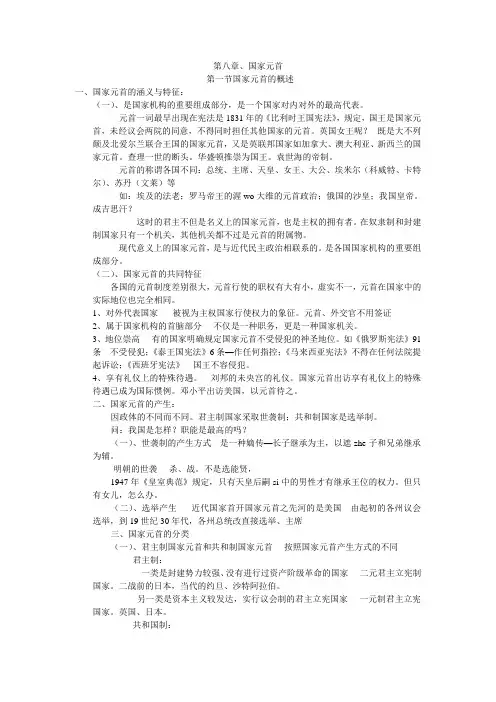 第八章国家元首