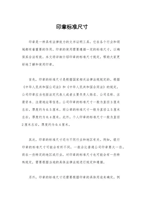 印章标准尺寸