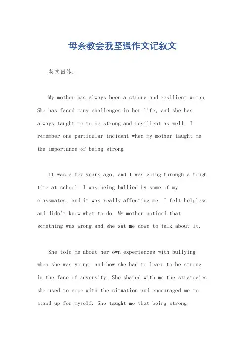 母亲教会我坚强作文记叙文