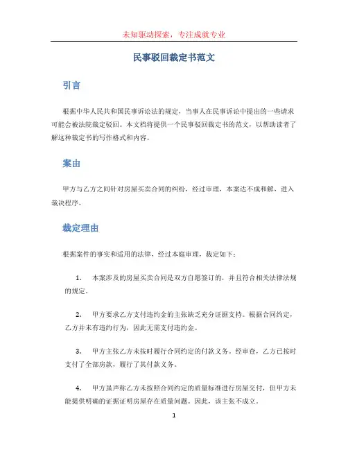 民事驳回裁定书范文