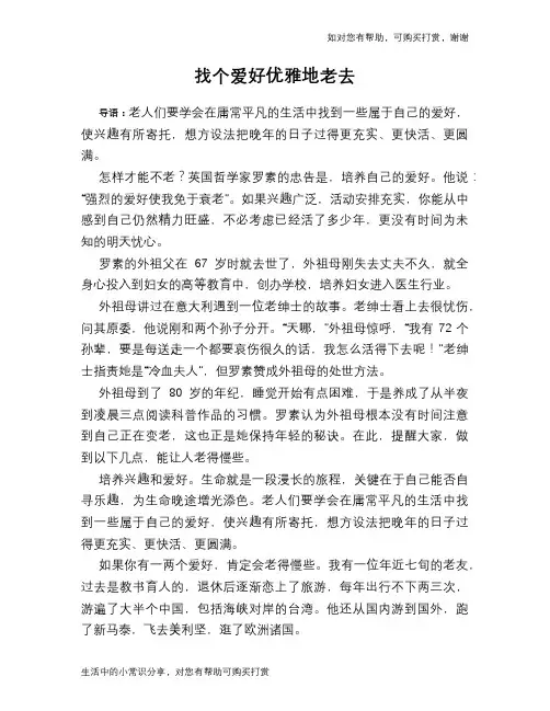 找个爱好优雅地老去