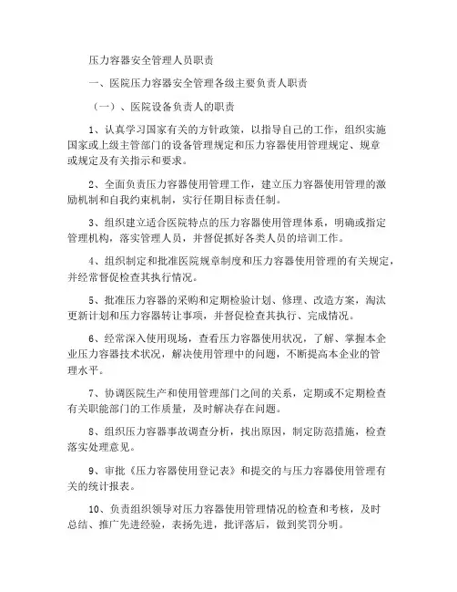 压力容器安全管理人员的职责