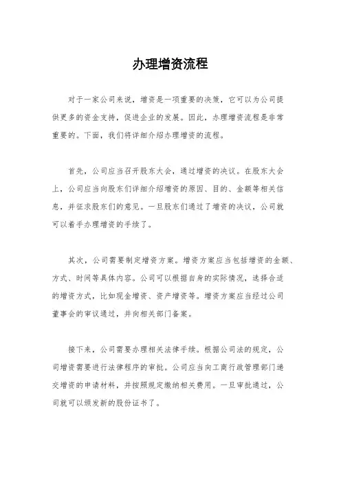 办理增资流程