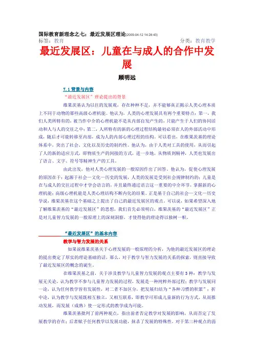国际教育新理念之七：最近发展区理论