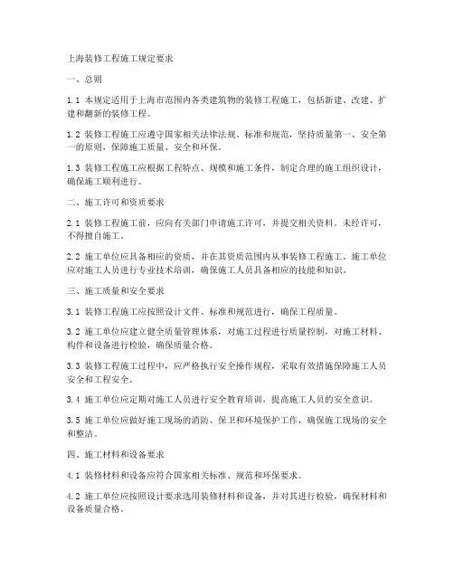 上海装修工程施工规定要求