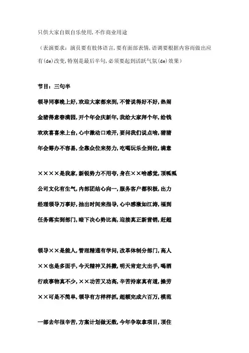 公司年会晚会节目三句半从各方版本