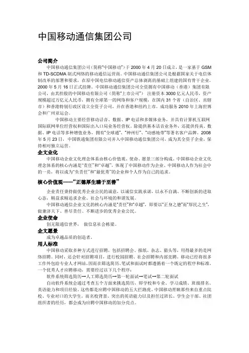 中国移动简介