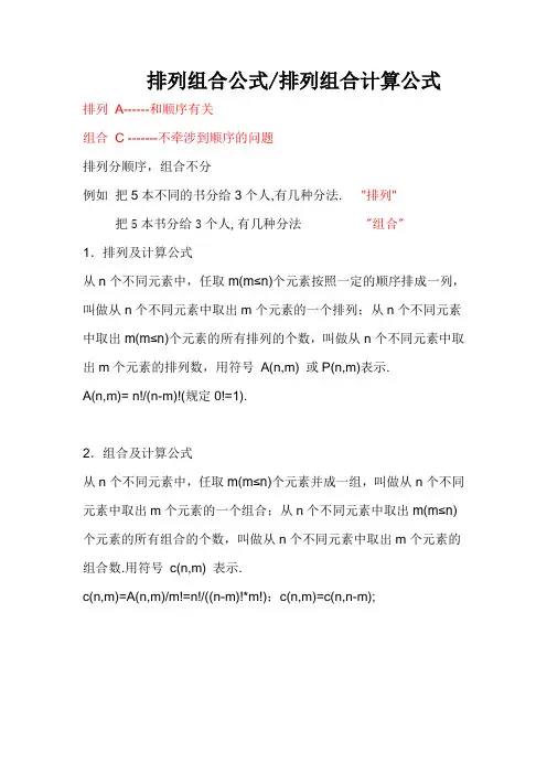 排列和组合计算公式
