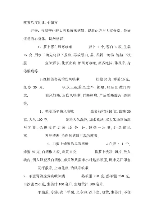 咳嗽治疗的51个偏方