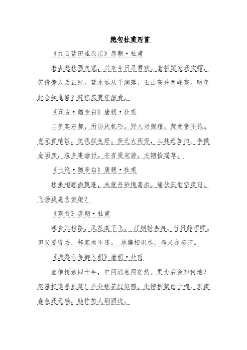 绝句杜甫四首