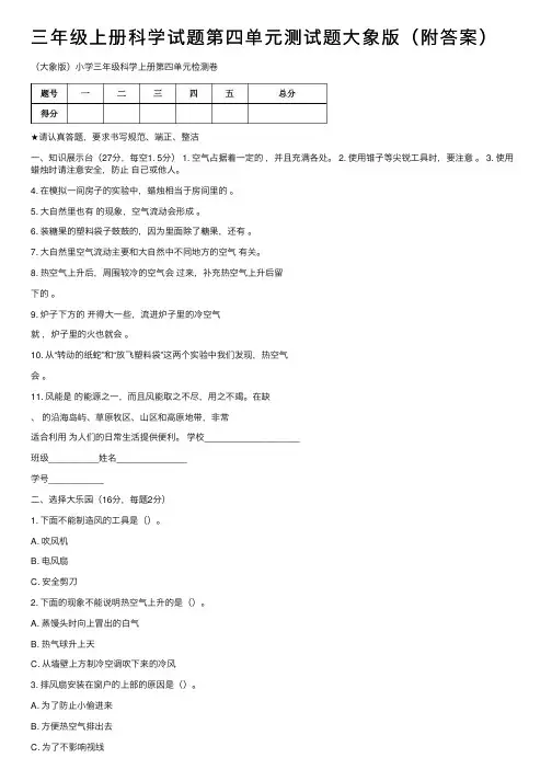 三年级上册科学试题第四单元测试题大象版（附答案）