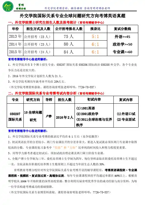 外交学院国际关系专业全球问题研究方向考博招生人数-育明考博