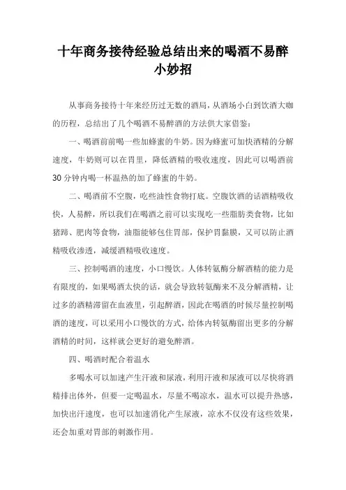 喝酒前防醉小妙招