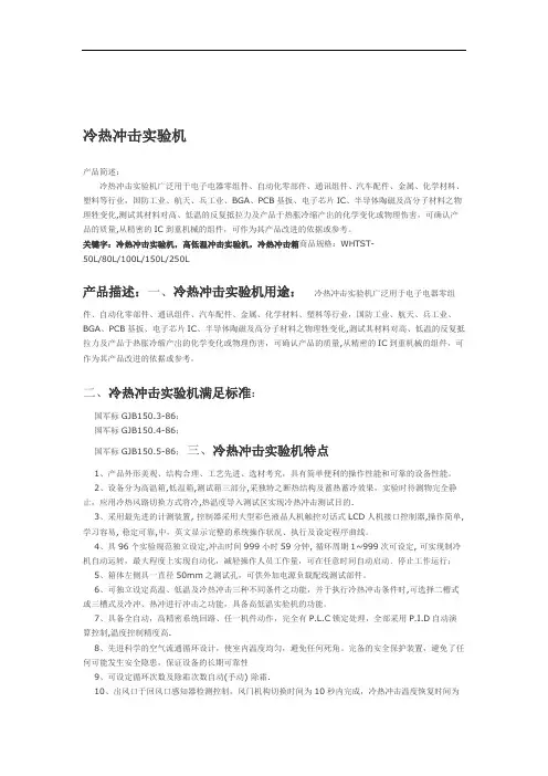 冷热冲击试验机技术参数