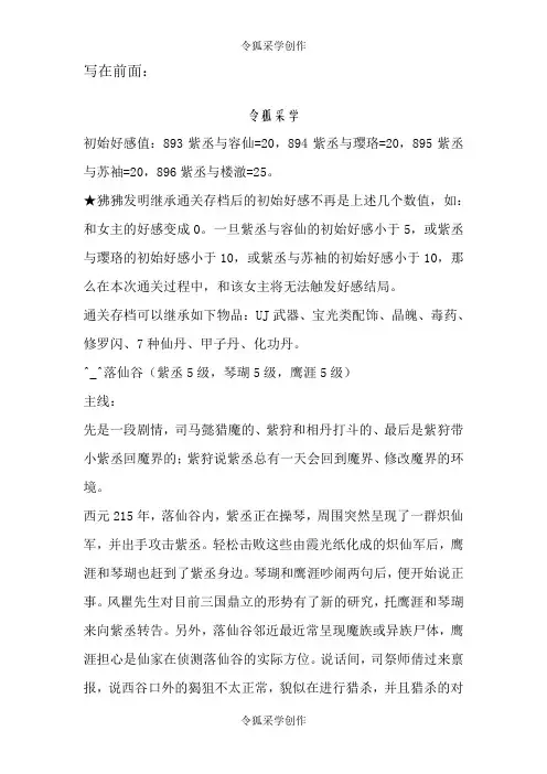 幻三4攻略-修订后