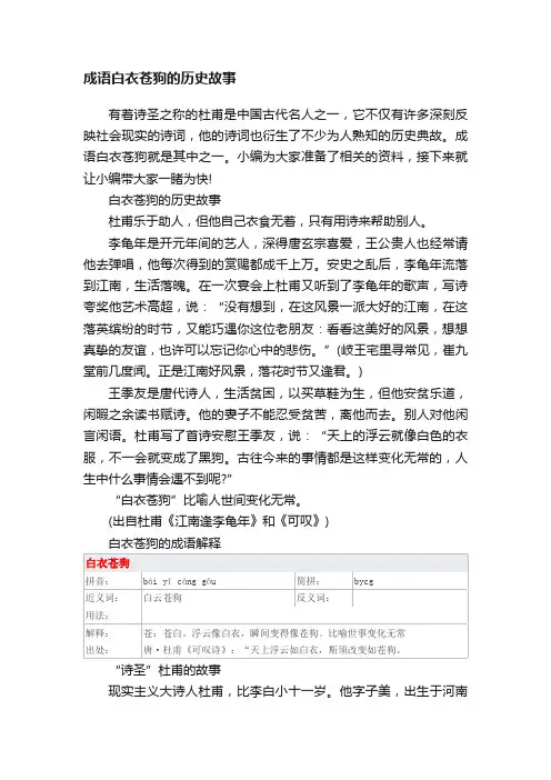 成语白衣苍狗的历史故事