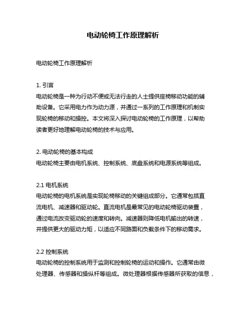 电动轮椅工作原理解析