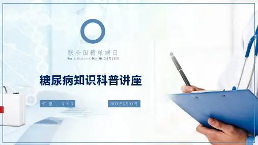 糖尿病医学知识科普PPT动态资料课件