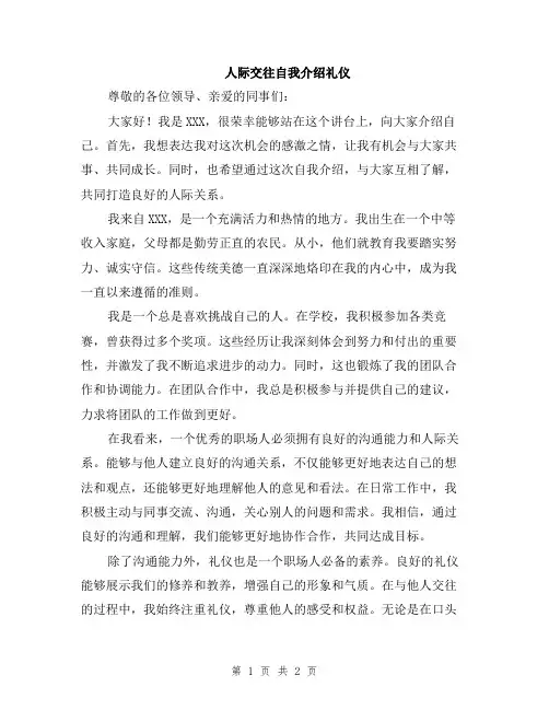 人际交往自我介绍礼仪