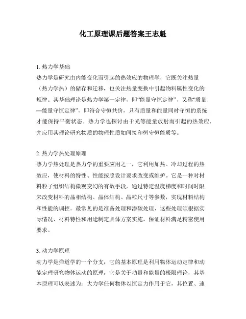 化工原理课后题答案王志魁