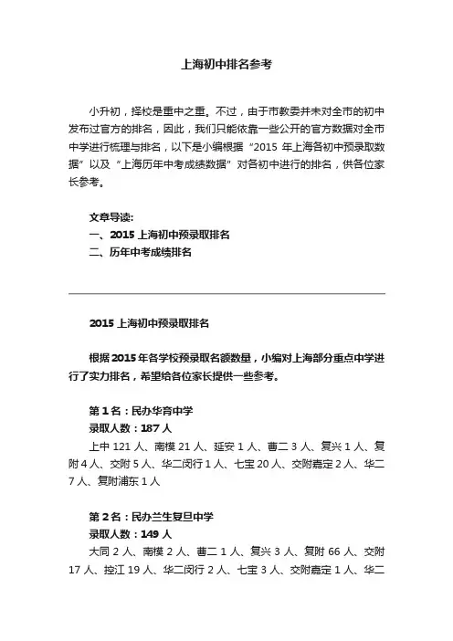 上海初中排名参考