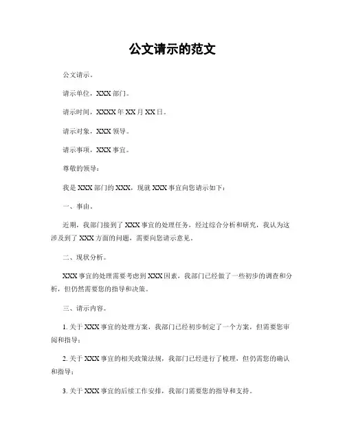 公文请示的范文