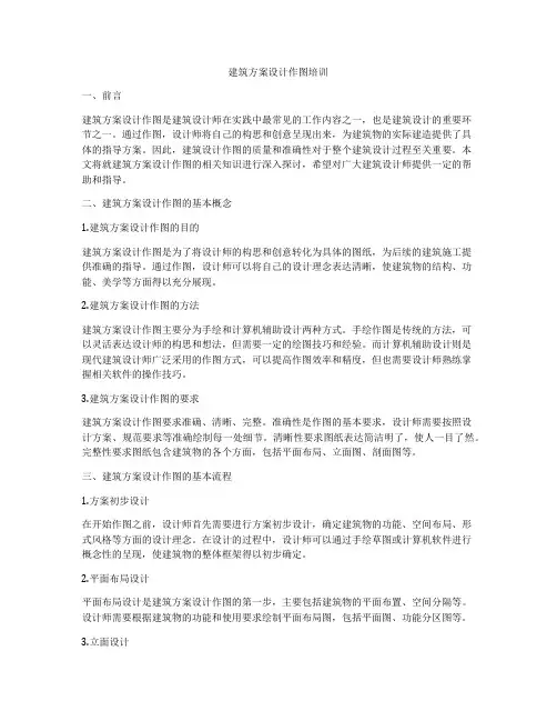 如何做建筑方案设计作图培训