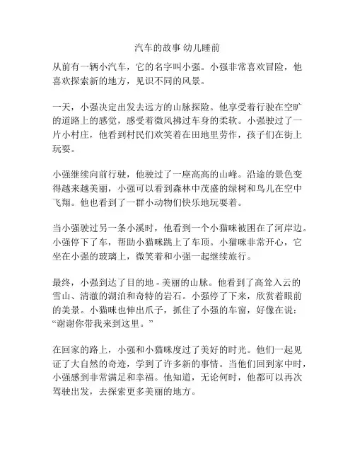 汽车的故事 幼儿睡前