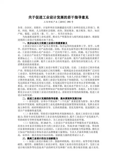 关于促进工业设计发展的若干指导意见
