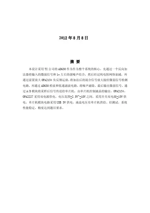 微弱信号检测的论文