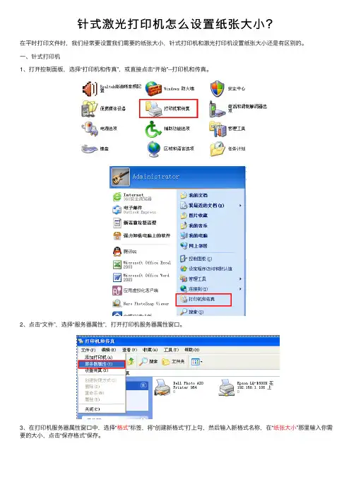 针式激光打印机怎么设置纸张大小？