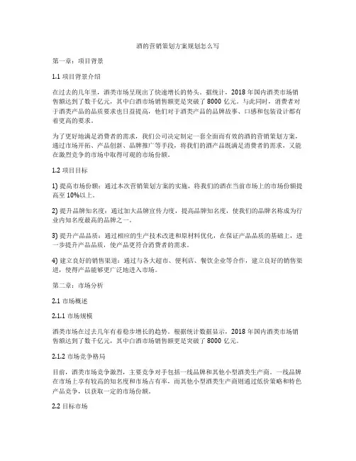 酒的营销策划方案规划怎么写