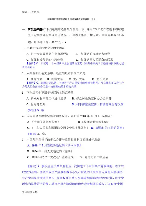 招商银行招聘考试综合知识专项练习及详解(十)(1)培训课件