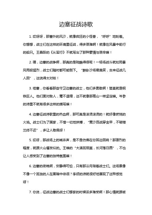 边塞征战诗歌