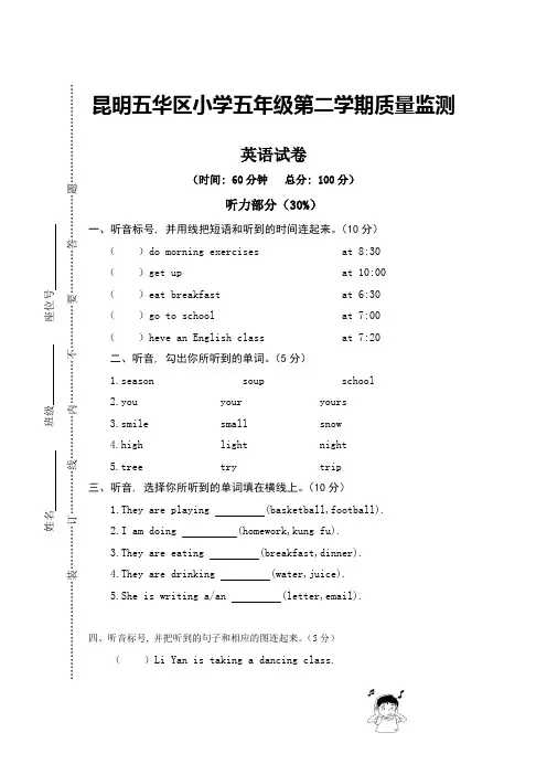 人教版小学五年级下学期期末考试英语试卷(附答案)