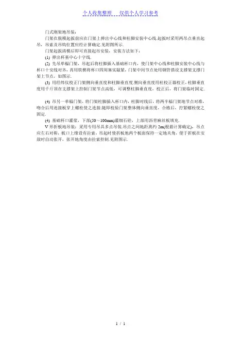 门式刚架的吊装