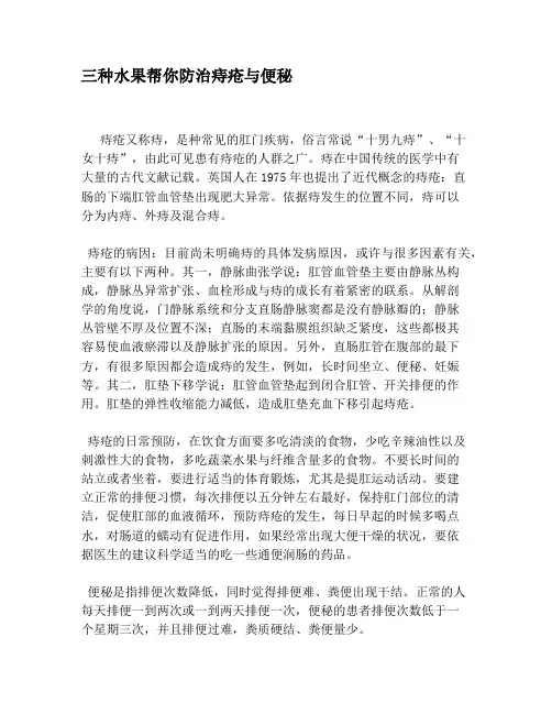 三种水果帮你防治痔疮与便秘
