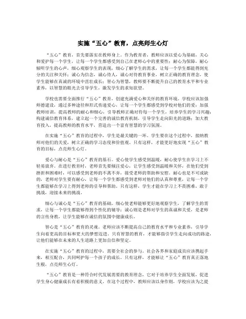 实施“五心”教育,点亮师生心灯